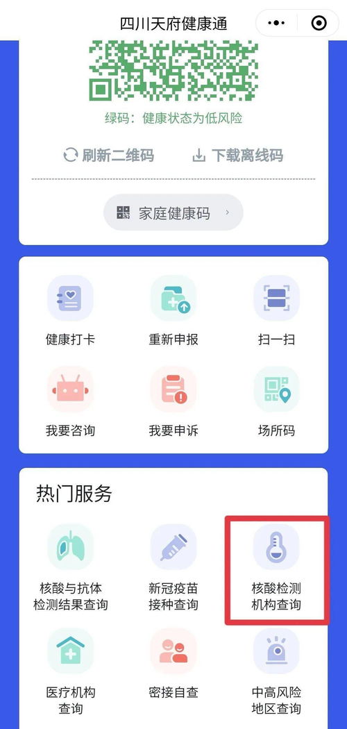 四川省核酸檢測(cè)信息系統(tǒng)正式上線(xiàn)，便民服務(wù)再升級(jí)
