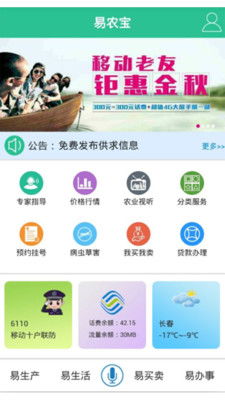 易農(nóng)寶 賦能現(xiàn)代農(nóng)業(yè)，開(kāi)啟智慧信息咨詢(xún)新篇章